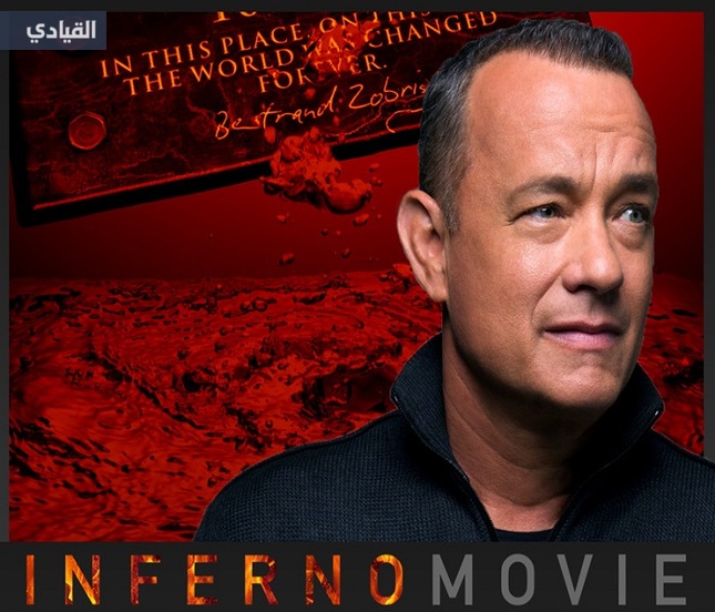 بالفيديو.. الإعلان تشويقي لفيلم توم هانكس الجديد Inferno